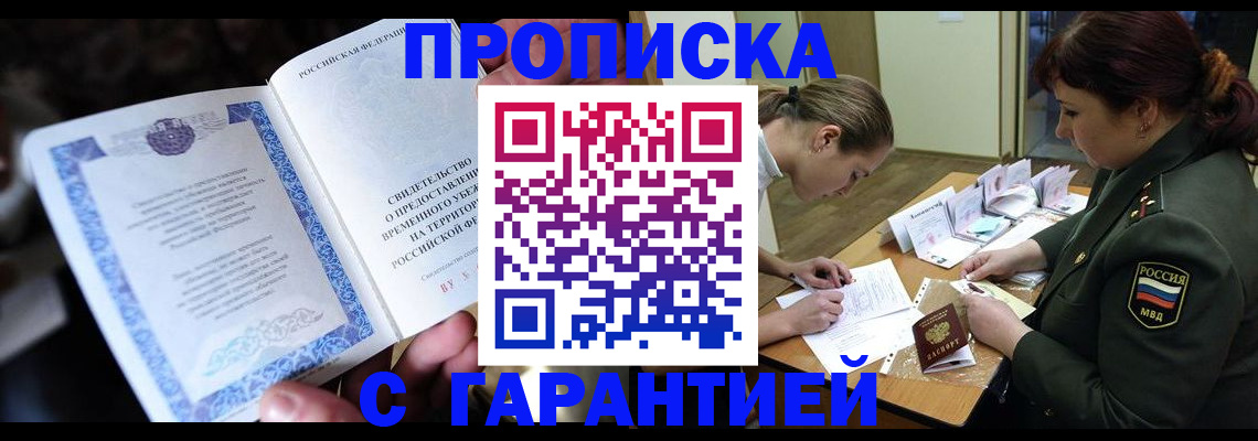 прописка для кредита в Симе