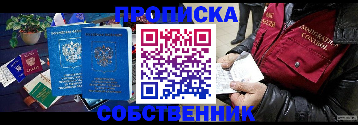 прописка для работы в Симе